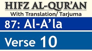HIFZ AL QURAN | Chapter 87 | Surah Al A'la | Verse 10