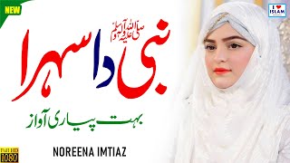 Nabi da Sehra || Noreena Imtiaz || Sehra || Naat Sharif || Naat Pak || i Love islam