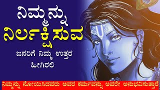 ನಂಬಿಕೆಯನ್ನು ಮೋಸ ಮಾಡಲು ಉಪಯೋಗಿಸಬೇಡಿ 💔Shri krishna sandesha