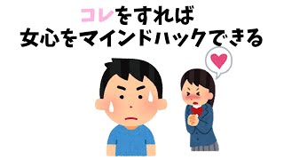 【有益】9割の人が知らない恋愛に関するために面白い雑学 モテる男の秘密！女性が自然と惚れてしまう10の法則【恋愛雑学】