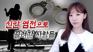 [금사파] 현대판 노예, 신안 염전에 갇힌 사람들.. 구조 후 다시 돌아가는 이유? | 디바제시카