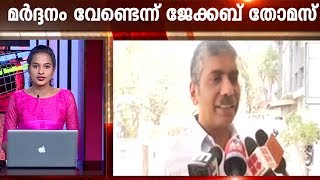 Puthuvype protest | DGP Jacob Thomas condemns police action | Kaumudy News Headlines 3:30 PM