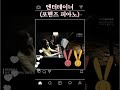 피아노 포핸즈 아직도 안했다구요 당장 천호위드피아노로 오세요 ♡ 엔터테이너 4hands ver. _ 위드피아노 천호점 권혜린님 김정희강사님