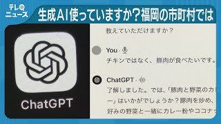 生成 AI 、自治体が活用法を学ぶ　宮若市では文章の要約AIを導入