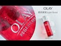 【OLAY Super Essence Water】膠原彈潤Super Boost，一拍肌膚水嫩飽滿💖