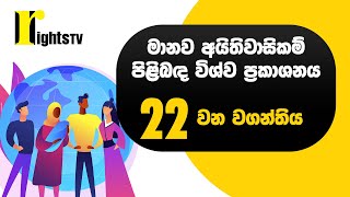 මානව අයිතිවාසිකම් පිළිබඳ විශ්ව ප්‍රකාශනය - 22 වන වගන්තිය