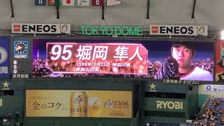 GIANTS PRIDE 2020 堀岡隼人 登場曲