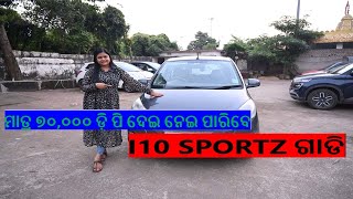 ମାତ୍ର ୭୦,୦୦୦ ଡ଼ି ପି ଦେଇ ନେଇ ପାରିବେ I10 SPORTZ ଗାଡି#usedcarbhubaneswar#sainamotors