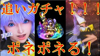 【FFBE】続・最終日なのでポネ召喚ガチャする！！！　ポネをポネってぽねるぞ！！！！　芸術は爆発だ！！