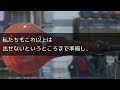 【スカッとする話】^^^ 実家の改築の噂を聞きつけた兄夫婦が現れる。兄嫁が「義両親は老人ホームへw」兄「家は俺達がもらう！」母「住めるもんなら住んでみなｗ」兄夫婦「え？」実は 【修羅場】