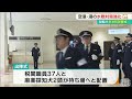 不正薬物などの密輸防止へ警戒を強化　沖縄地区税関が「年末特別警戒」