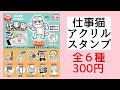 2022年11月発売予定ガチャガチャ紹介②😊🌈