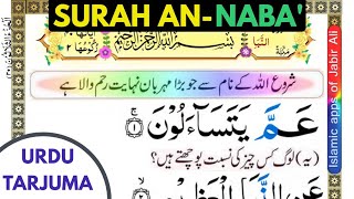 Quran 78:  Surah An Naba' URDU Tarjuma ke sath