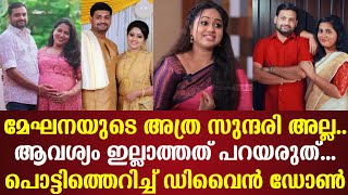 ആവശ്യം ഇല്ലാത്തത് പറയരുത് | Meghna Vincent അത്ര സുന്ദരി അല്ല !! | പൊട്ടിത്തെറിച്ച് ഡിവൈൻ ഡോൺ