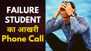 Failure Student का Papa को आखरी Phone | Motivational Story for Students #jee #studymotivation