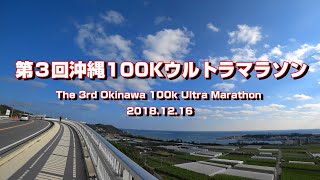 第3回沖縄100Kウルトラマラソン（サンプル）