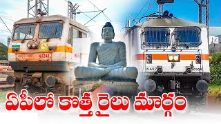 ఏపీలో కొత్త రైలు మార్గం | Errupalem To Amaravati New Railway Line Land Acquisition | Nakshatra Media