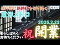 【東洋メトロ】運行型だからこそ、本物の鉄道会社を目指そうじゃないか。大人気フリドラ「北野電鉄」グループの運行型ゲームの物語が始まる。