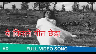 Ye Kisne Geet Chheda full video song - Meri Surat Teri Ankhen lyrics - Pradeep kumar, Asha Parekh