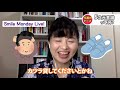 5次元意識って何？〜後編〜【観るだけで可能性に気付けるsmile monday live】