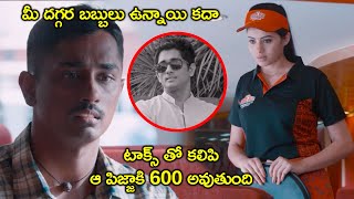 మీ దగ్గర బబ్బులు ఉన్నాయి కదా టాక్స్ తో కలిపి ఆ పిజ్జాకి 600 | Siddharth Latest Telugu Movie Scenes