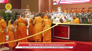 พิธีถวายปัจจัยบูชาธรรม วันอาทิตย์ที่ 7 เม.ย. 2562