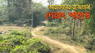 ৫০০ বছর আগে মগ রাজাদের যে পাহাড়ে প্রথম এসেছিলেন পর্তুগিজ খ্রিষ্টানরা || Deyang Pahar || Chittagong
