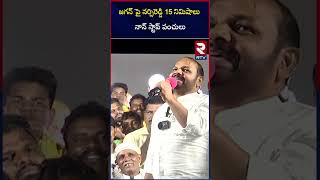 Nannuri Narsi Reddy Highly Energetic Speech | జగన్ పై నర్సిరెడ్డి 15 నిమిషాలు నాన్ స్టాప్ పంచులు