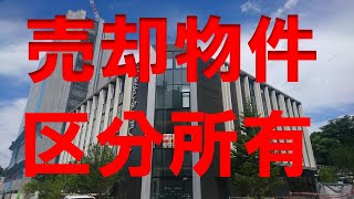 いわき駅前再開発事業商業棟（６３プラザ）区分所有物件売却｜いわき駅南口徒歩１分｜173.76㎡（52.56坪）市平並木の杜｜売る｜買う｜借りる｜貸す｜相談する｜いわき市内郷アイナル不動産センター