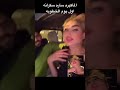 شاهد الماكيرة ساره