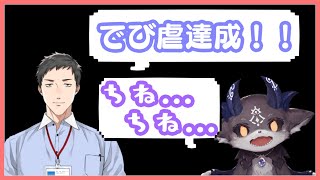 3万人の前で見事にでび虐を達成させる社築【#にじさんじ打鍵王】