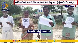 Land issue | Villagers Protest | YCP Leaders Trying to Land Grabbing | Tadipatri