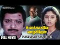 Unakkaagave Vaazhgiren | Full Movie | Sivakumar | Nadhiya | Suresh | K Rangaraj | Illayaraja