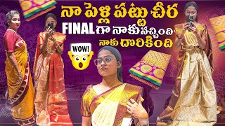 నా wedding పట్టు saree అసలు నాకు నాచెంద లీధా😱😥😍#vizagtwinsofficial #wedding #gettingmarried