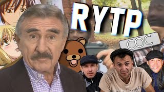 Следствие не вели | RYTP