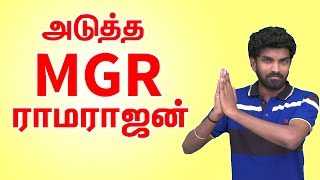 Ramarajan the Next MGR in Cinema \u0026 Politics : ஓர் சிறப்பு பார்வை | Ramarajan Biography