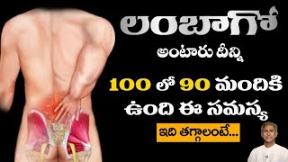 Get Relief from all Pains | Back Pain | Lumbago | Dr. Manthena's Health Tips