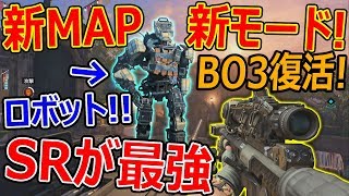 【CoD:BO4】新MAP2種 \u0026 SR最強のロボットモード!『大人気BO3のあれが復活!!』【セーフガード:実況者ジャンヌ】