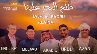 Mohamed tarek - Tala Al Badru Alaina [Lyrics Video] | طلع البدر علينا