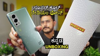 ಸ್ಪೆಷಲ್ OnePlus Nord 2 Pac-Man Edition unboxing in ಕನ್ನಡ |Kannada