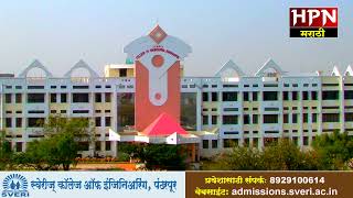 स्वेरीज कॉलेज ऑफ इंजिनिअरिंग, पंढरपूर | Sveri college Pandharpur