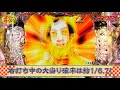 「p銭形平次2」／3分くらいでサクッっと分かる速報動画（パチンコ・新台）