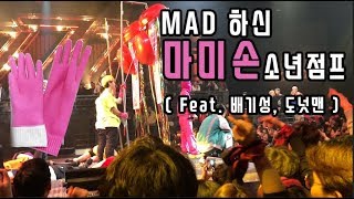 [쇼미더머니777 결승직캠] 마미손 소년점프 (Feat. 배기성, 도넛맨) SMTM777 cam  FINAL  MOMMY SON