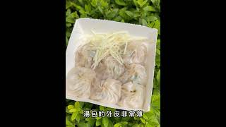 【養胖短片】高雄隱藏版平價小籠湯包，一籠7顆只要45元！皮薄多汁、肉鮮嫩，必吃銅板價美食！