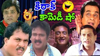 ఈ కామెడీ చూస్తే నవ్వులే నవ్వులు.. Bramhanandam Ali  Hilarious Non Stop Comedy   |@iDreamAdilabad