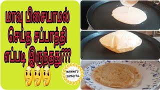 மாவு பிசையாமல் சப்பாத்தியா🤔😃?? liquid chapathi recipe in tamil