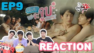 REACTION นับสิบจะจูบ (Lovely Writer) EP9 : สายเลือดY