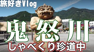 【旅好きVlog】鬼怒川温泉1泊2日で遊びに行ってきました