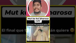 बस इतनी ही देर लगती है दुनिया को अलविदा कहने में#shortvideo #islamicvideo #trendingshorts#viralvideo