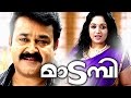 Malayalam Full Movie - Madambi - Mohanlal,Kavya Madhavan Malayalam Movie  Releases